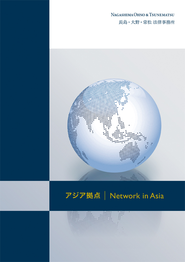 長島･大野･常松法律事務所様 会社案内 表紙