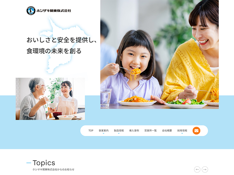 ホシザキ関東株式会社様 Web