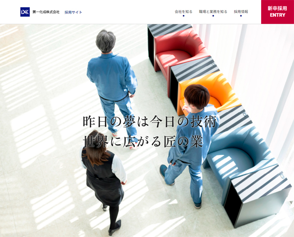 第一化成株式会社様 Web