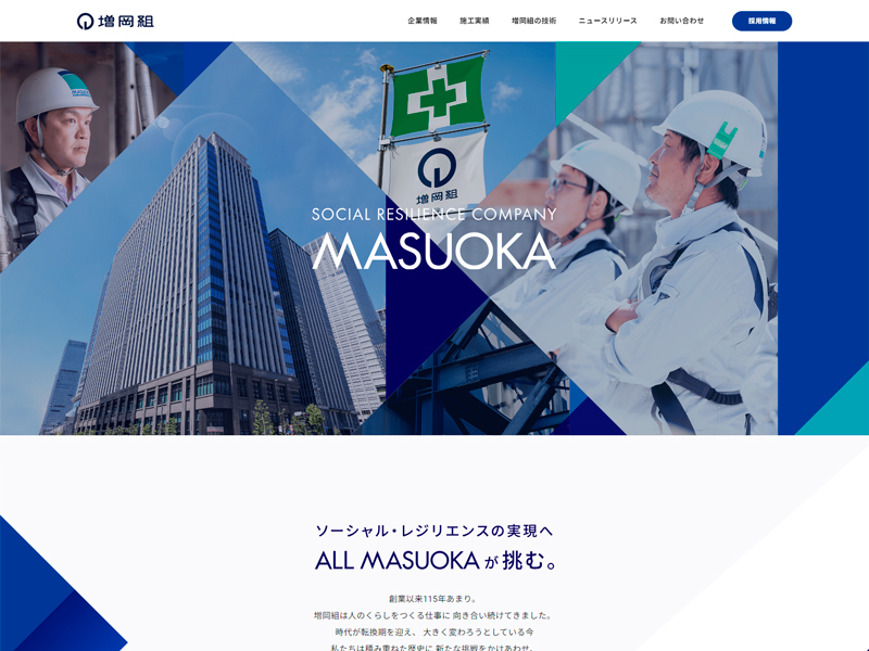 株式会社増岡組様 Web