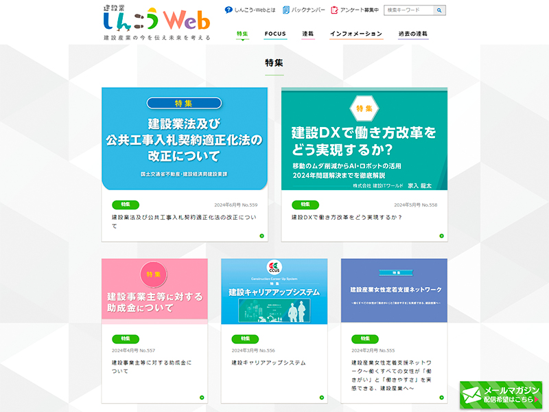 一般財団法人建設業振興基金様 Web