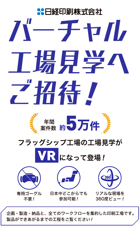 オンライン工場見学開催！
