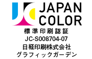 JAPANCOLOR 標準印刷認証 JC-S008704-07 日経印刷株式会社 グラフィックガーデン