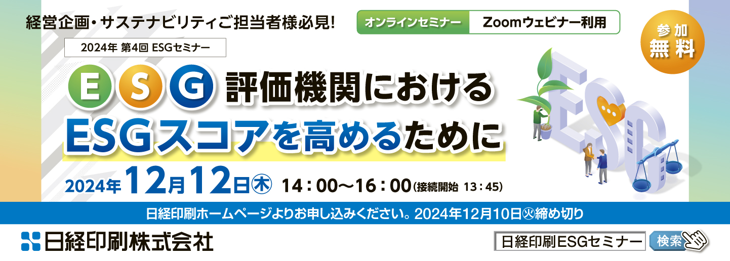ESG評価機関におけるESGスコアを高めるために