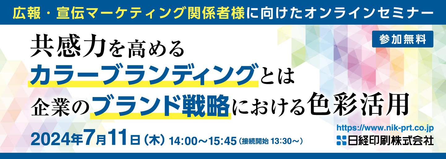 共感力を高めるカラーブランディングとは 企業のブランド戦略における色彩活用