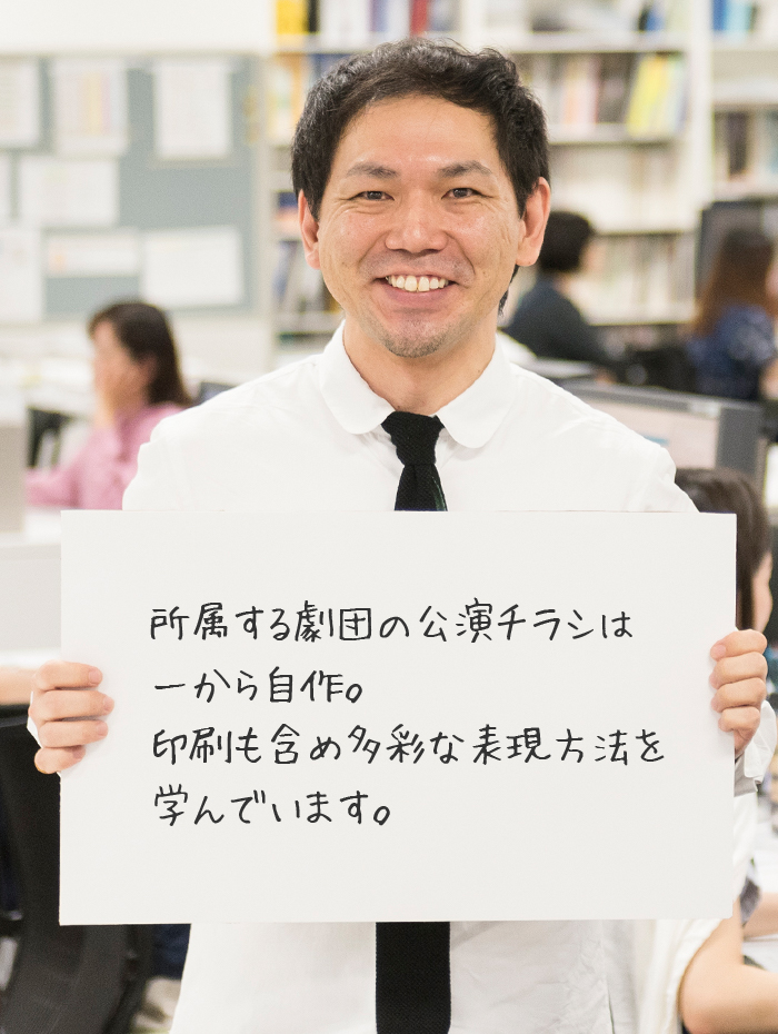 所属する劇団の公演チラシは一から自作。印刷も含め多彩な表現方法を学んでいます。