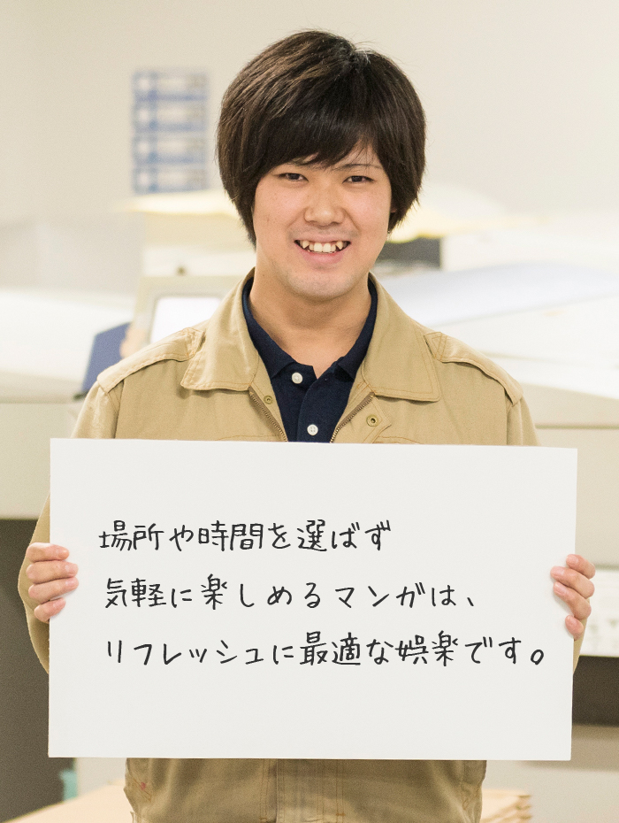 場所や時間を選ばず気軽に楽しめるマンガは、リフレッシュに最適な娯楽です。