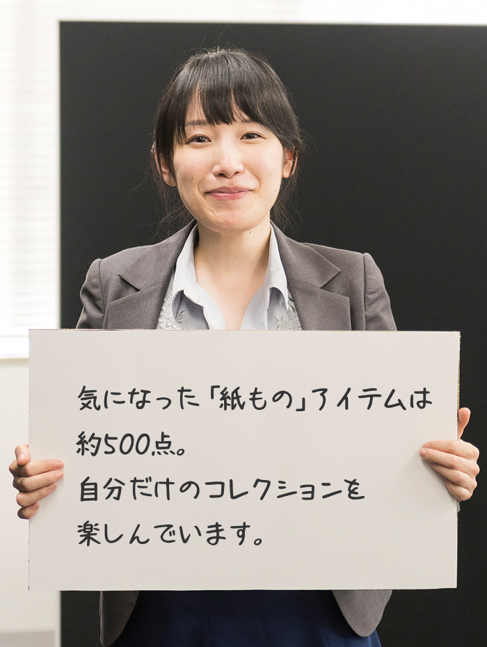 気になった 「紙もの」アイテムは約500点。自分だけのコレクションを楽しんでいます。