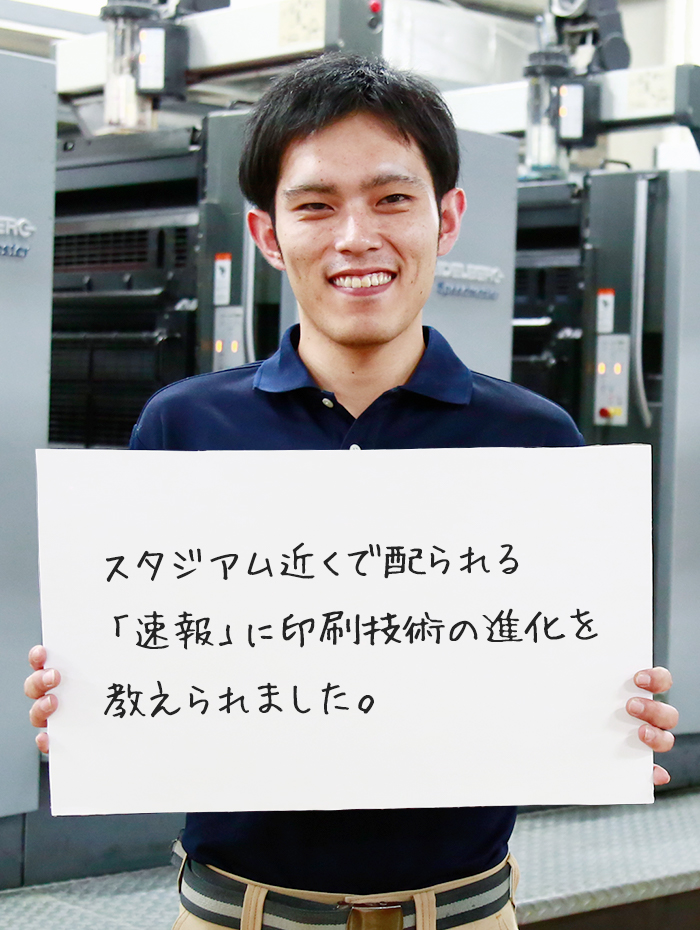 スタジアム近くで配られる「速報」に印刷技術の進化を教えられました。